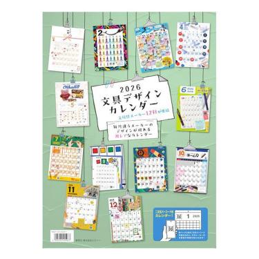 2026年1月始まり 壁掛け 文具デザインカレンダー