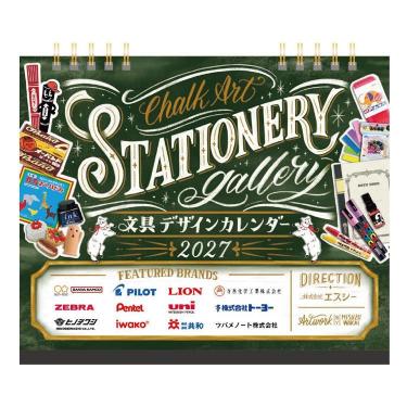 2027年1月始まりカレンダー 卓上 文具デザイン