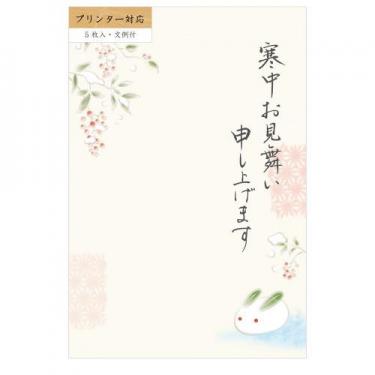 寒中見舞いはがき 雪うさぎ 5枚入り
