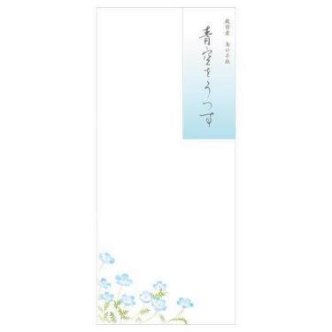 夏柄 封筒 初夏二集 青空をうつす