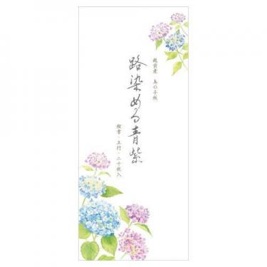 夏柄 一筆箋 初夏二集 路染める青紫