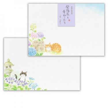 夏柄 封筒 ねころび 紫陽花と寺ねこ(紫陽花と寺ねこ