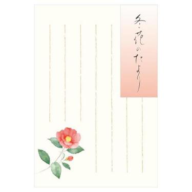 冬柄 はがき 冬五集 冬花のたより