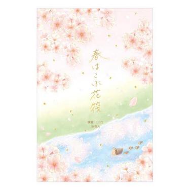 春柄 便箋 春色 春はこぶ花筏