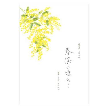 春柄 便箋 春五集 春風に揺れて
