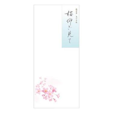 春柄 封筒 春五集 桜仰ぎ見て