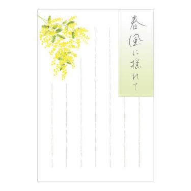 春柄 はがき 春五集 春風に揺れて