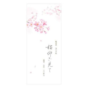 春柄 一筆箋 春五集 桜仰ぎ見て