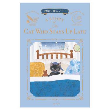 便箋 物語を贈るレター レッサーパンダブックス 夜更かし猫