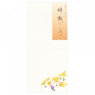 秋柄 封筒 秋六集 錦織りなす