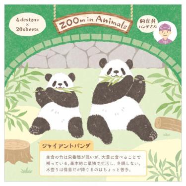メモ ズームイン ジャイアントパンダ