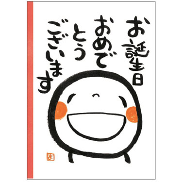 バースデー 笑い文字メッセージブック: ステーショナリー