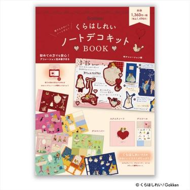 くらはしれい ノートデコキットBOOK