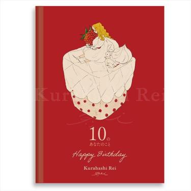 メッセージブック 10のあなたのこと くらはしれい 苺
