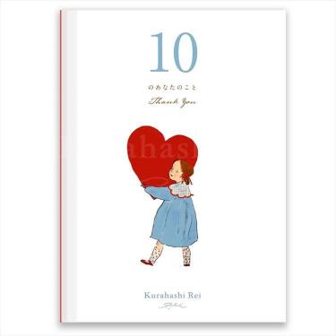 メッセージブック 10のあなたのこと くらはしれい ハート