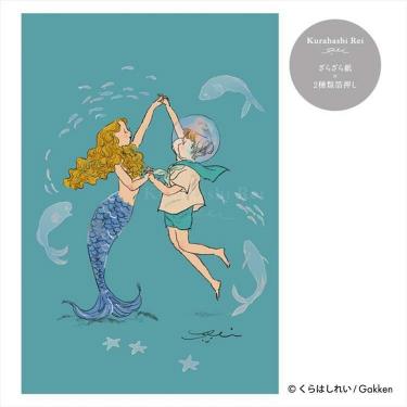 プレミアムポストカード くらはしれい 人魚とダンス