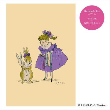プレミアムポストカード くらはしれい うさぎ