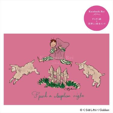 プレミアムポストカード くらはしれい ひつじ