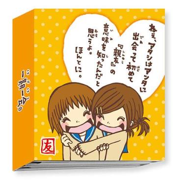 一期一会 ミニパタメモ 親友