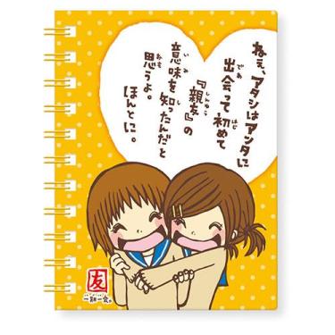 一期一会 シール帳 A6 親友