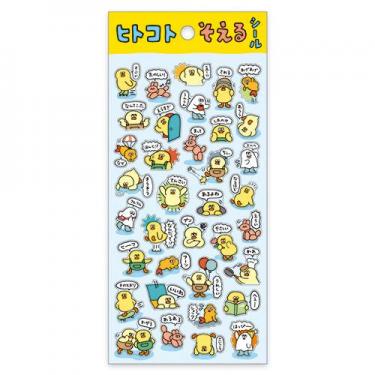 ヒトコトそえるシール  ひよこたち