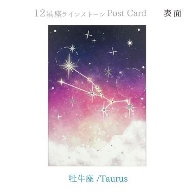 12星座ポストカード ラインストーン付き 牡牛座