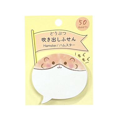 どうぶつ吹き出しふせん ハムスター