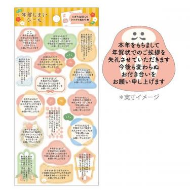 年賀じまいシール 縁起物