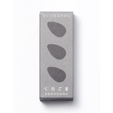 ひとくちようかん くろごま