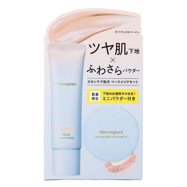 ナチュラグラッセ メイクアップ クリーム モイスト セット 01 ナチュラルベージュ【数量限定】
