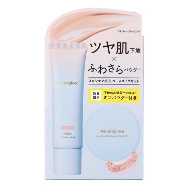 ナチュラグラッセ メイクアップ クリーム モイスト セット 03 ラベンダーピンク【数量限定】