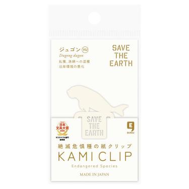 絶滅危惧種の紙クリップ ジュゴン