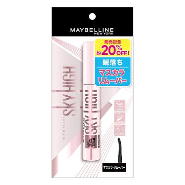 スカイハイ リムーバー お試し価格【数量限定】