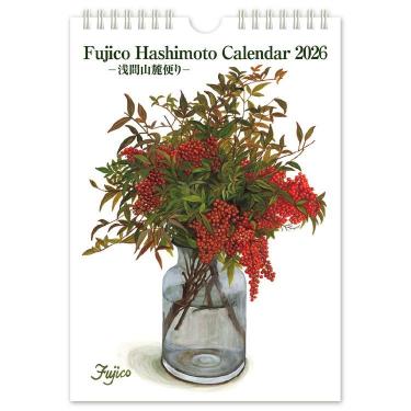 2026年1月始まりカレンダー 壁掛け S 橋本不二子 浅間山麓