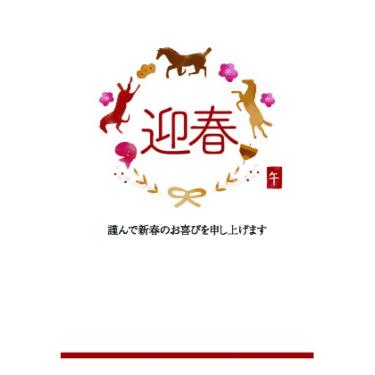 私製年賀はがき 午のリース飾り 3枚入り