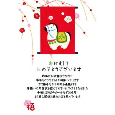 私製年賀状じまいはがき 掛け軸と午 3枚入り