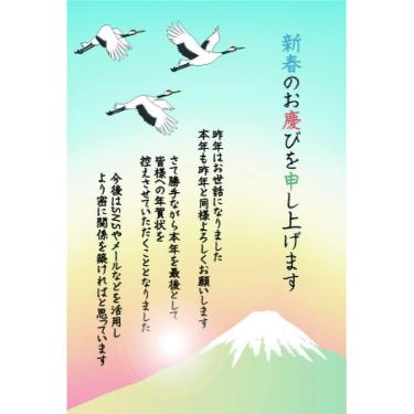 私製年賀状じまいはがき 富士と初日の出 3枚入り