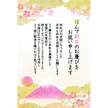 私製年賀状じまいはがき 富士とさくら 3枚入り