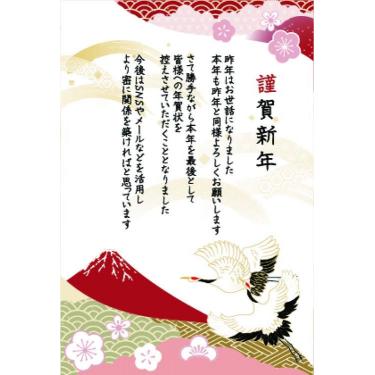 私製年賀状じまいはがき 鶴と赤富士 3枚入り