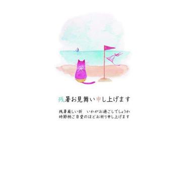 夏柄 残暑お見舞い ポストカード ネコと浜辺