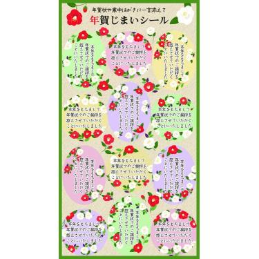 年賀じまいシール 白椿寒椿 カメリア