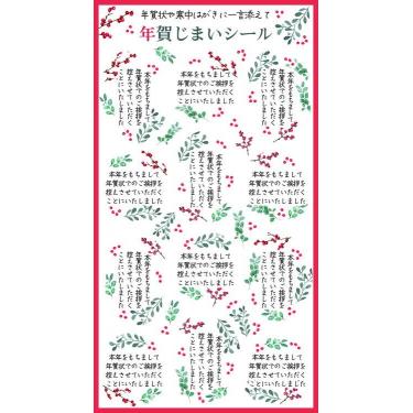 年賀じまいシール なんてん