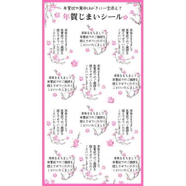 年賀じまいシール 和 紅梅