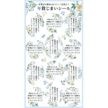 年賀じまいシール 青と黄の小花