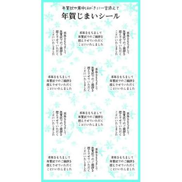 年賀じまいシール 雪のひとひら
