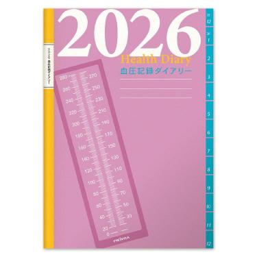 2025年12月始まり 月間 B5 血圧記録ダイアリー
