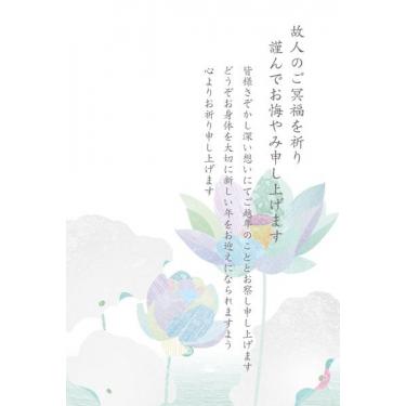 喪中見舞はがき 蓮 1枚入り