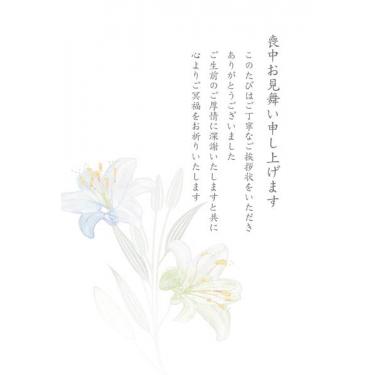 喪中見舞いはがき 1枚入り ゆり