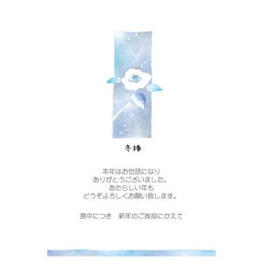 喪中はがき 冬椿 MPC-064 8枚入り