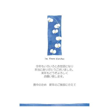 喪中はがき ラン MPC-065 8枚入り